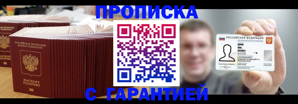 временная прописка в Осташкове