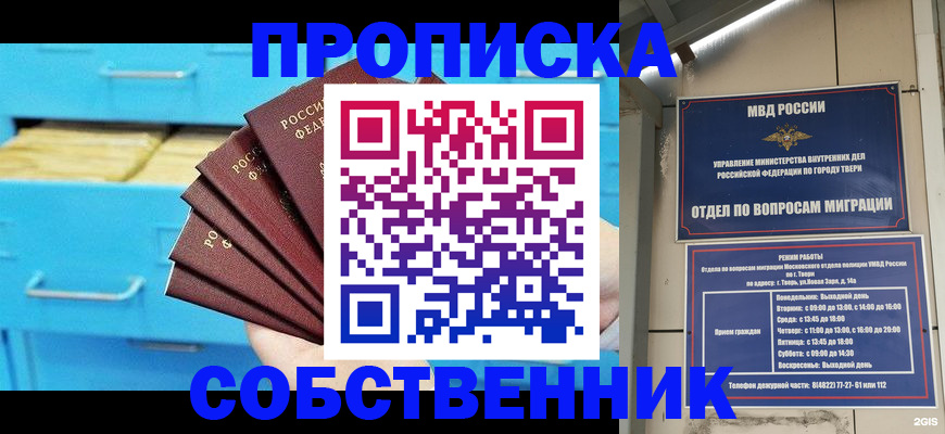 прописка 2025 в Осташкове